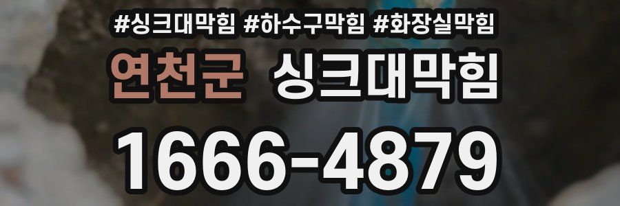 싱크대막힘