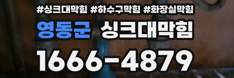 싱크대막힘