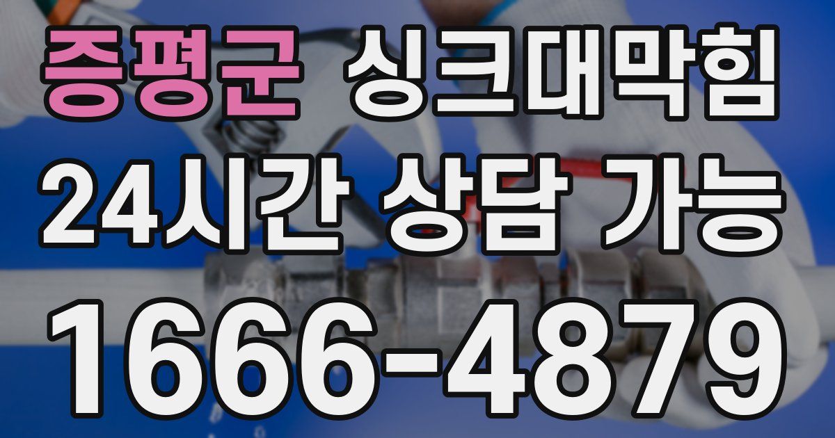 증평군 싱크대 뚫기