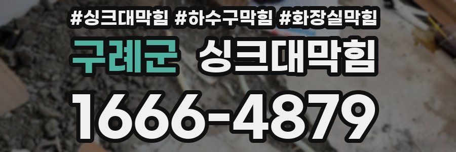 싱크대막힘