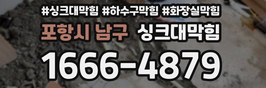 싱크대막힘