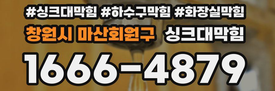 싱크대막힘