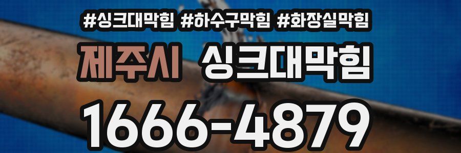 싱크대막힘