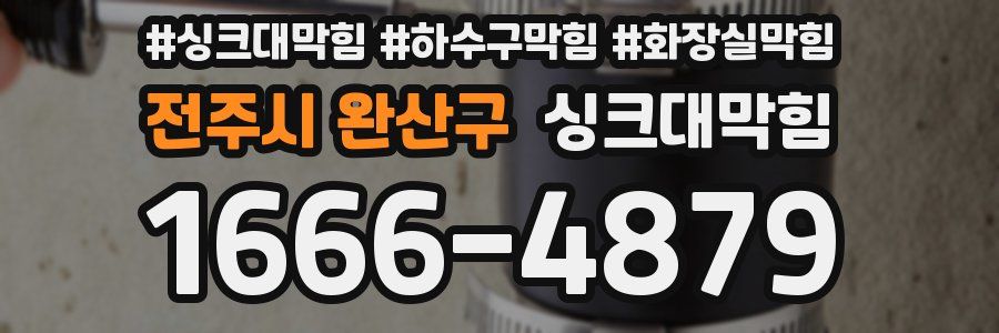 싱크대막힘