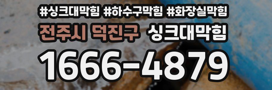 싱크대막힘