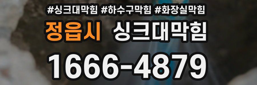 싱크대막힘