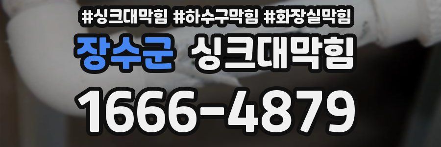 싱크대막힘
