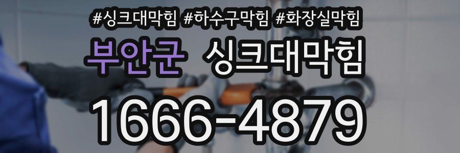 싱크대막힘