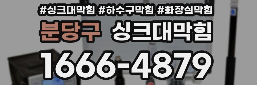 싱크대막힘