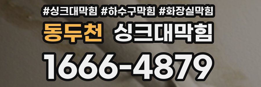 싱크대막힘