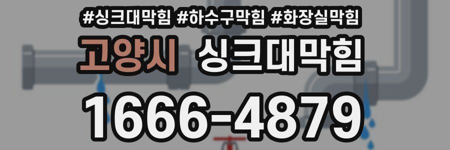 싱크대막힘