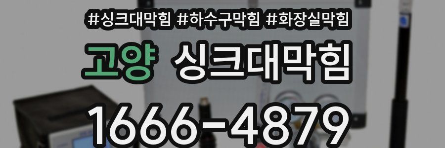 싱크대막힘