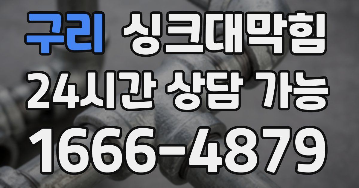 구리 싱크대 뚫기