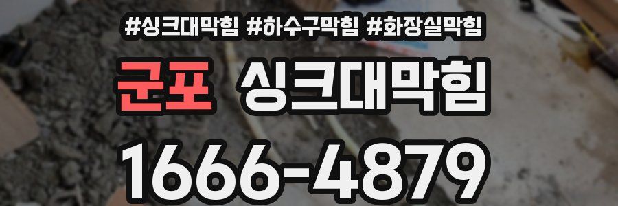 싱크대막힘