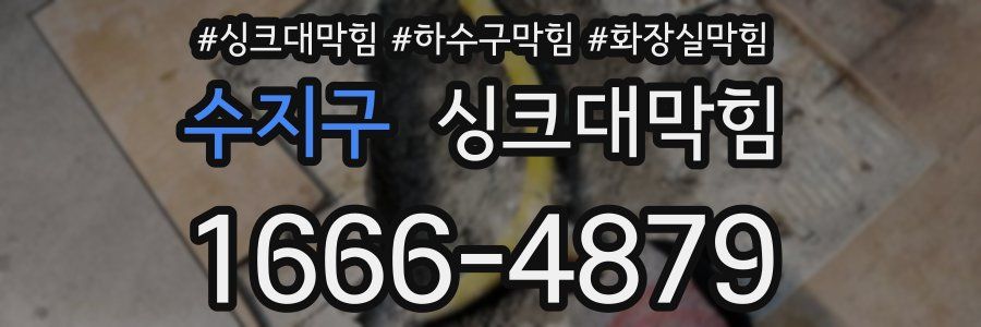 싱크대막힘