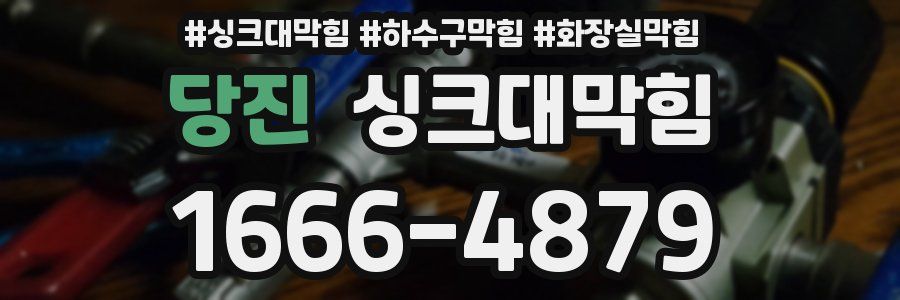 싱크대막힘