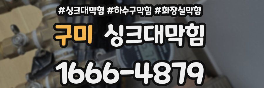 싱크대막힘