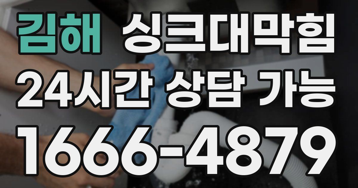 김해 싱크대 뚫기