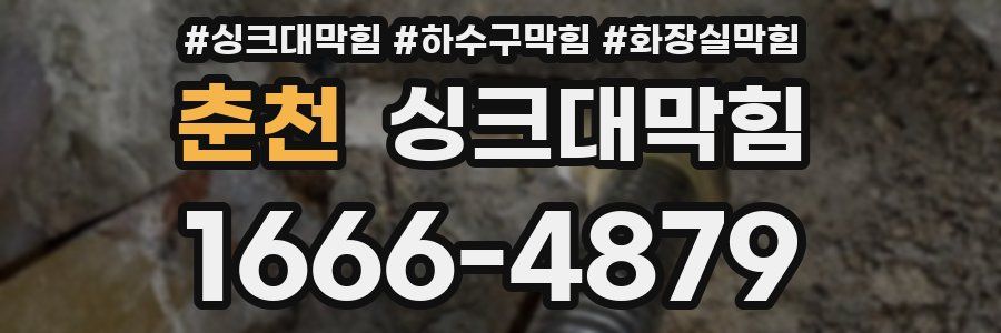 싱크대막힘