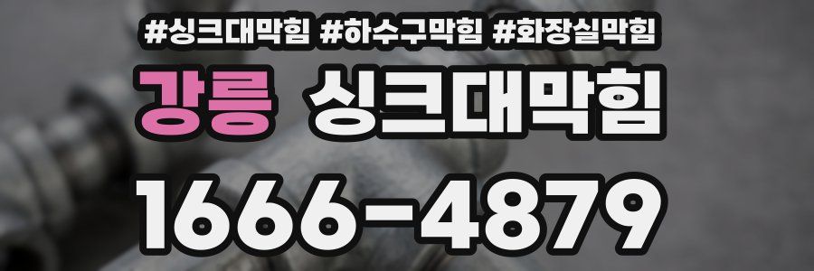 싱크대막힘