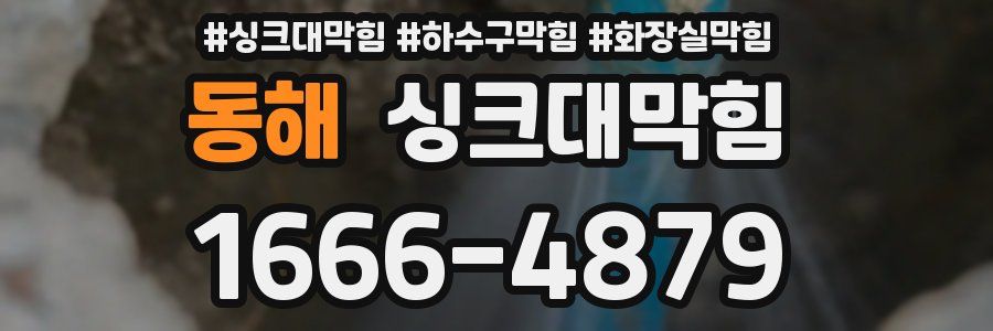 싱크대막힘