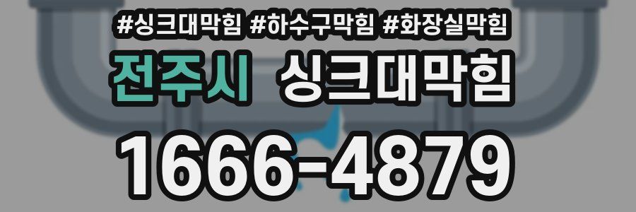 싱크대막힘
