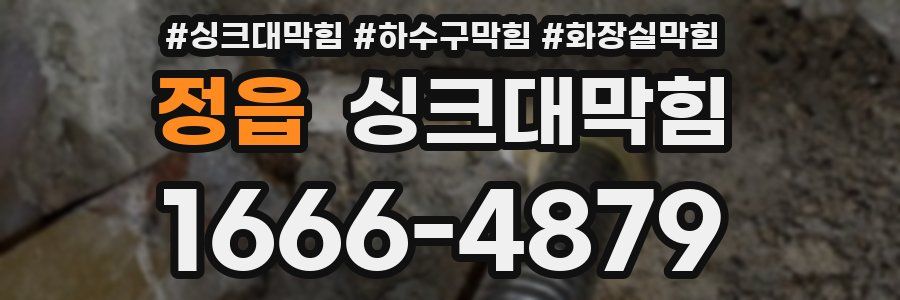 싱크대막힘