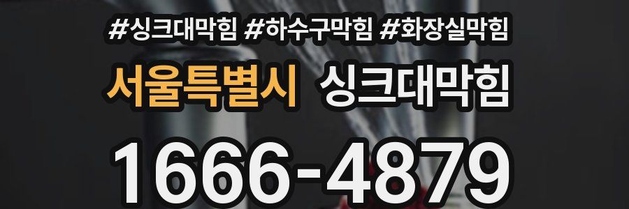 싱크대막힘