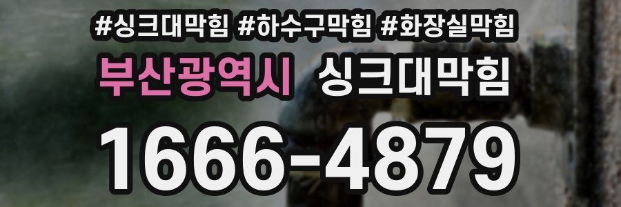 싱크대막힘