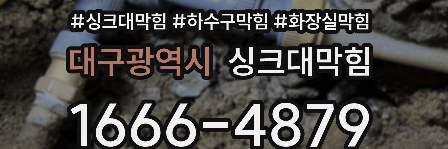 싱크대막힘