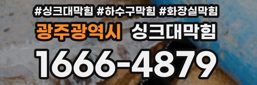 싱크대막힘