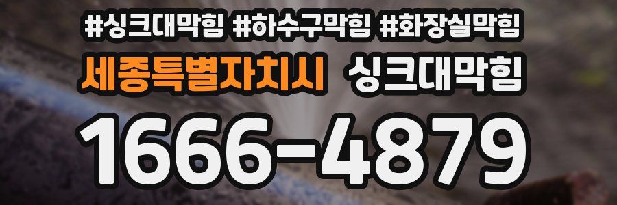 싱크대막힘