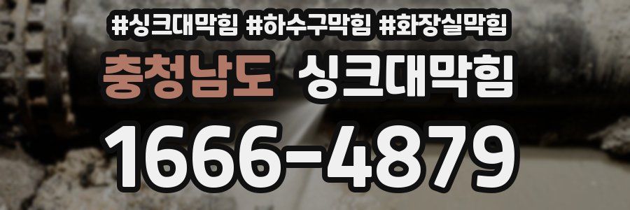 싱크대막힘