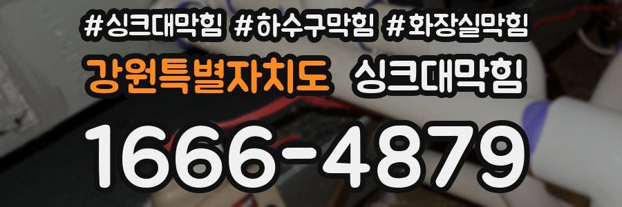 싱크대막힘