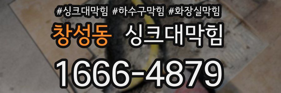 싱크대막힘