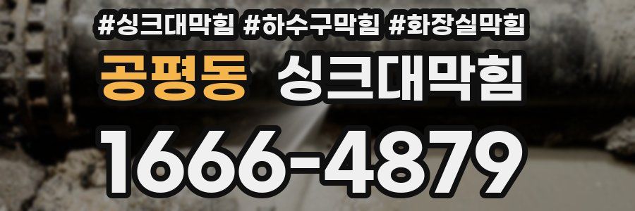 싱크대막힘
