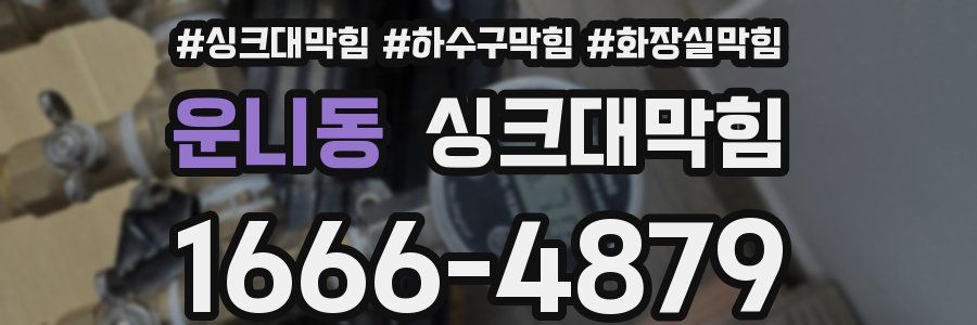 싱크대막힘