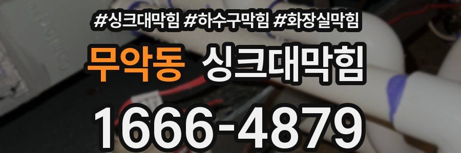 싱크대막힘