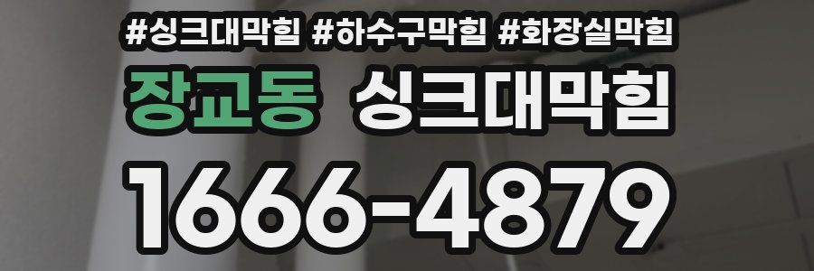 싱크대막힘
