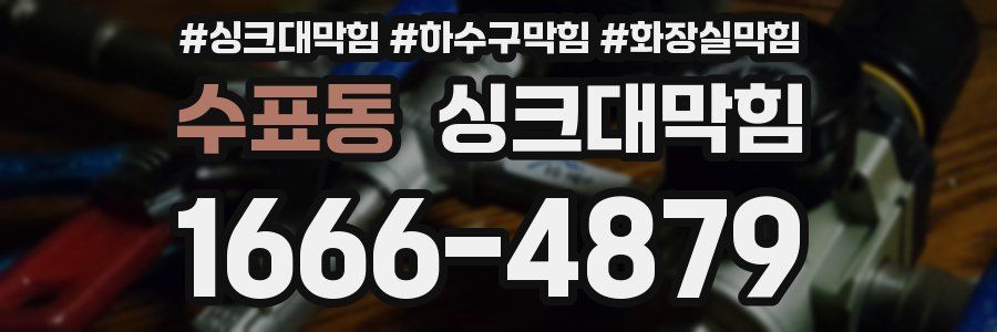 싱크대막힘