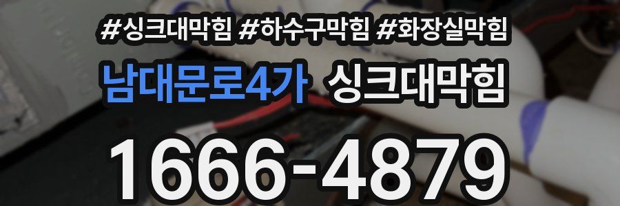 싱크대막힘