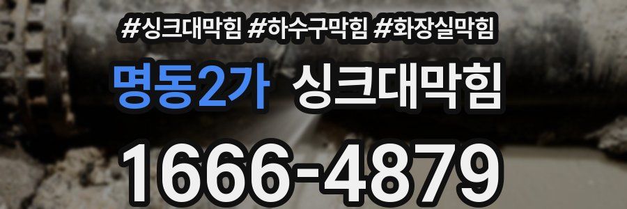 싱크대막힘
