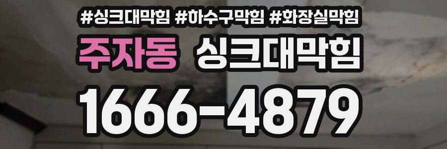 싱크대막힘