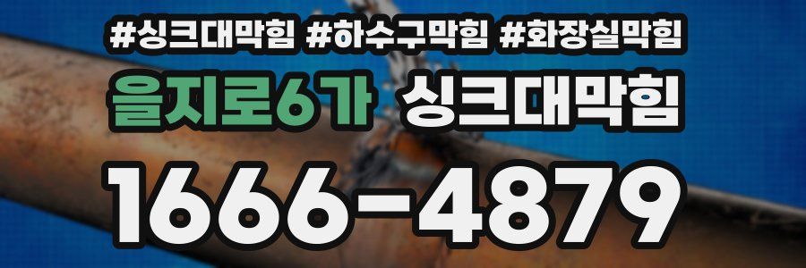 싱크대막힘