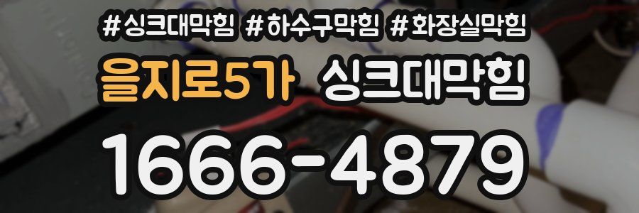 싱크대막힘