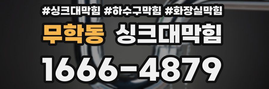 싱크대막힘