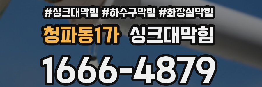 싱크대막힘