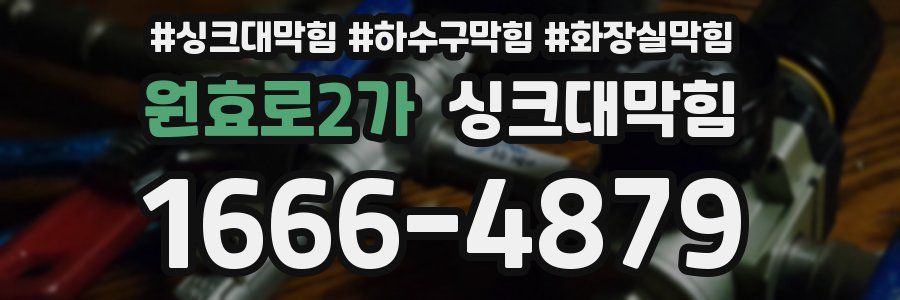싱크대막힘