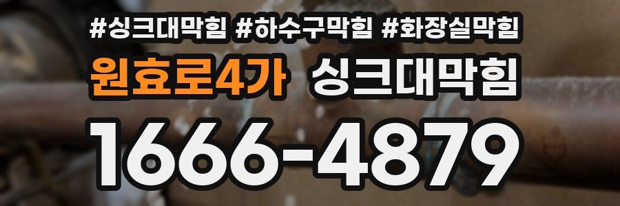 싱크대막힘