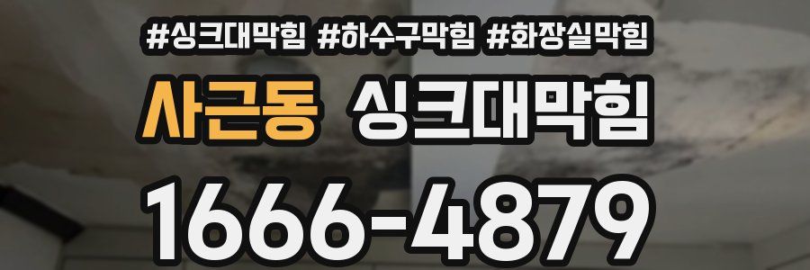 싱크대막힘